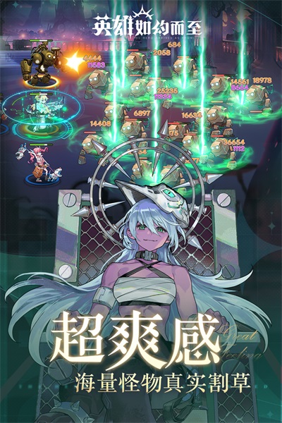英雄如约而至手游官网版截图